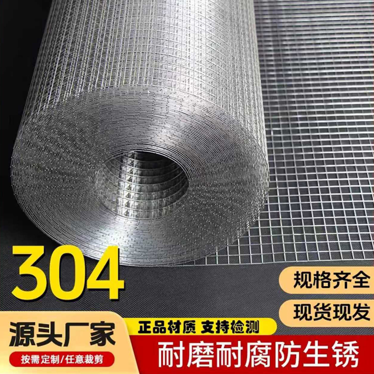 不锈钢网筛网304钢丝网格网护栏围栏养殖网防护网隔离网栅栏户外