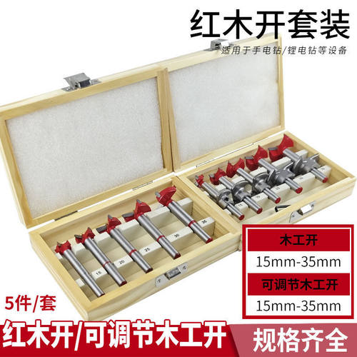 红色木工开孔器5pc盒装定位钻头塑料木板门合金钨钢打孔钻