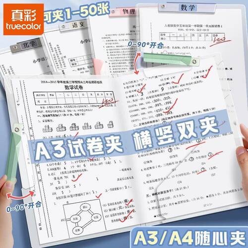 真彩A4透明旋转拉杆文件夹双杆双夹学生试卷整理收纳袋资料册