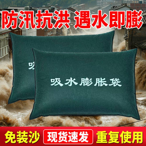 吸水膨胀袋物业小区堵水沙袋防汛防洪挡水袋加厚耐磨防汛沙袋