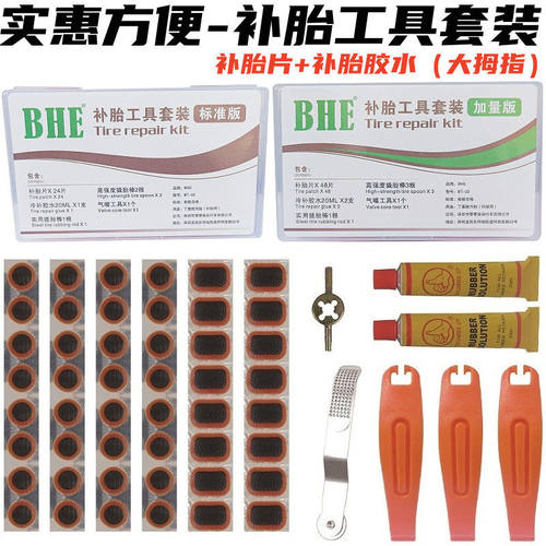 BHE自行车补胎工具套装 内胎补胎片 胶水自行车修车工具 补胎神器