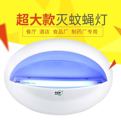 纳迪森粘捕式灭蚊蝇灯商铺食品厂家灭蝇灯饭店用灭蚊灯灭苍蝇神器