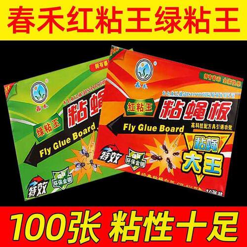 粘苍蝇纸苍蝇板苍蝇贴强力粘蝇板灭蝇蚊子杀手克星饭店一扫光