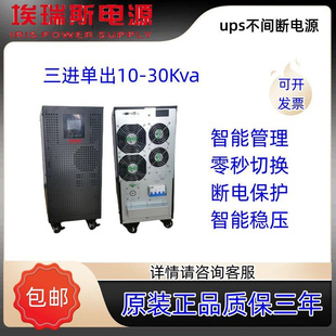 三15KVA高频进单出不间断医院服务器急备用源 UPS电电源3应H15KL