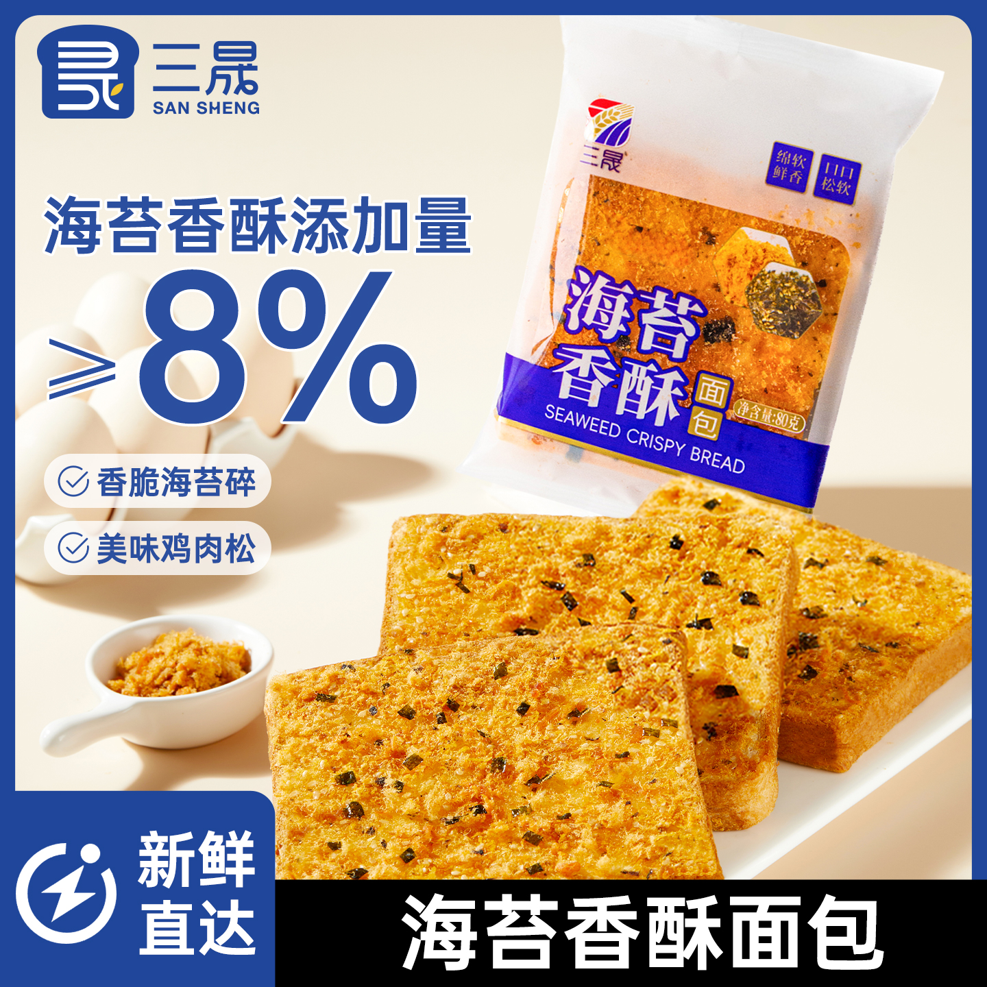 【所有女生的衣橱直播间】三晟海苔肉松吐司面包早餐下午茶点蛋糕