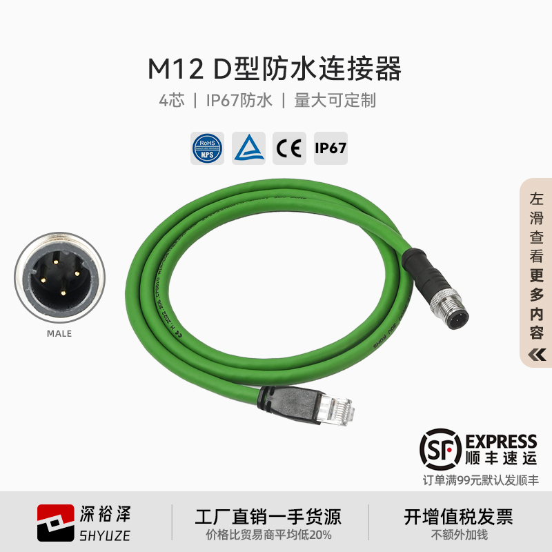 M12转RJ45连接器D型profinet