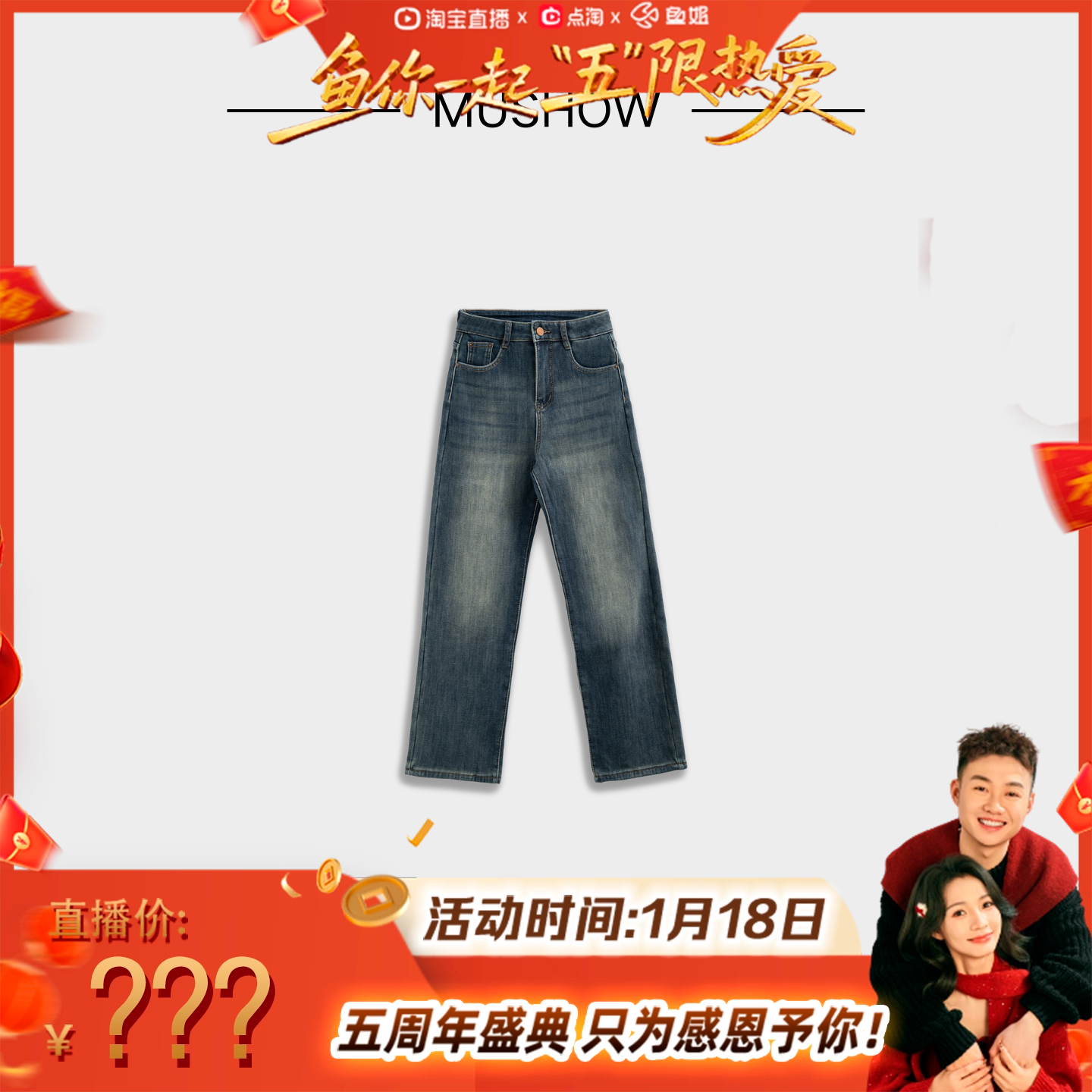 【鱼姐五周年庆】慕秀Mushow「山弥野」时尚通勤百搭牛仔裤,女装/女士精品,上衣,淘宝优惠券,粉丝福利购,淘宝优惠卷