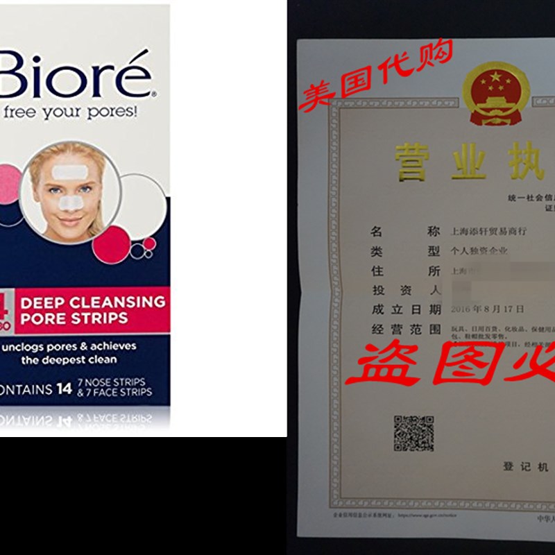 网红Biore Deep Cleansing Pore Strips Combo Pack, 14 strips