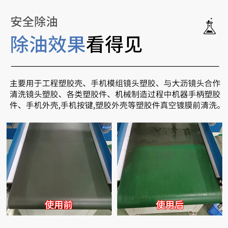 速发塑料油污清洗剂pvc地面工业制品橡胶件外壳表面强力去垢硅胶