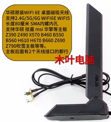 推荐华硕ROG Z390 Z490 X570v B460 Z790主板无线蓝牙WIFI6E磁吸