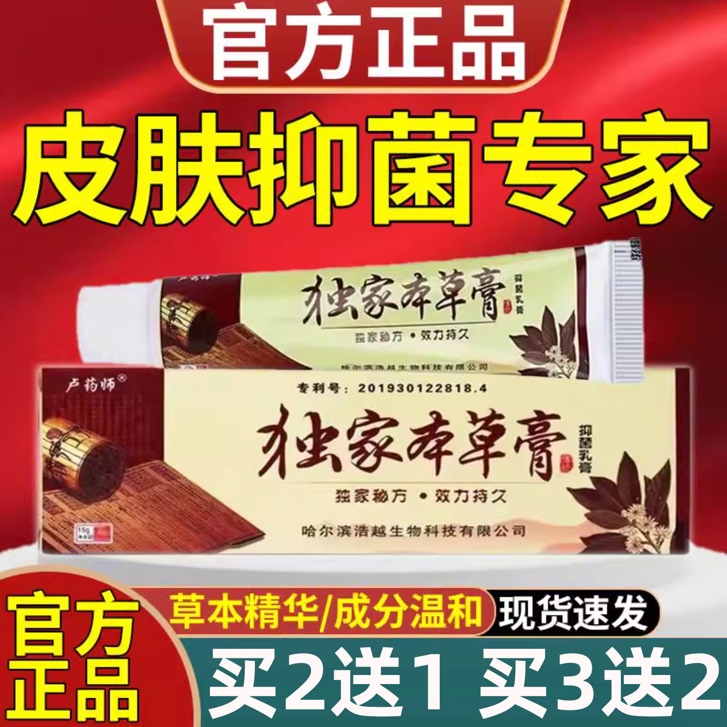 【卢药师】独家本草膏抑菌乳膏