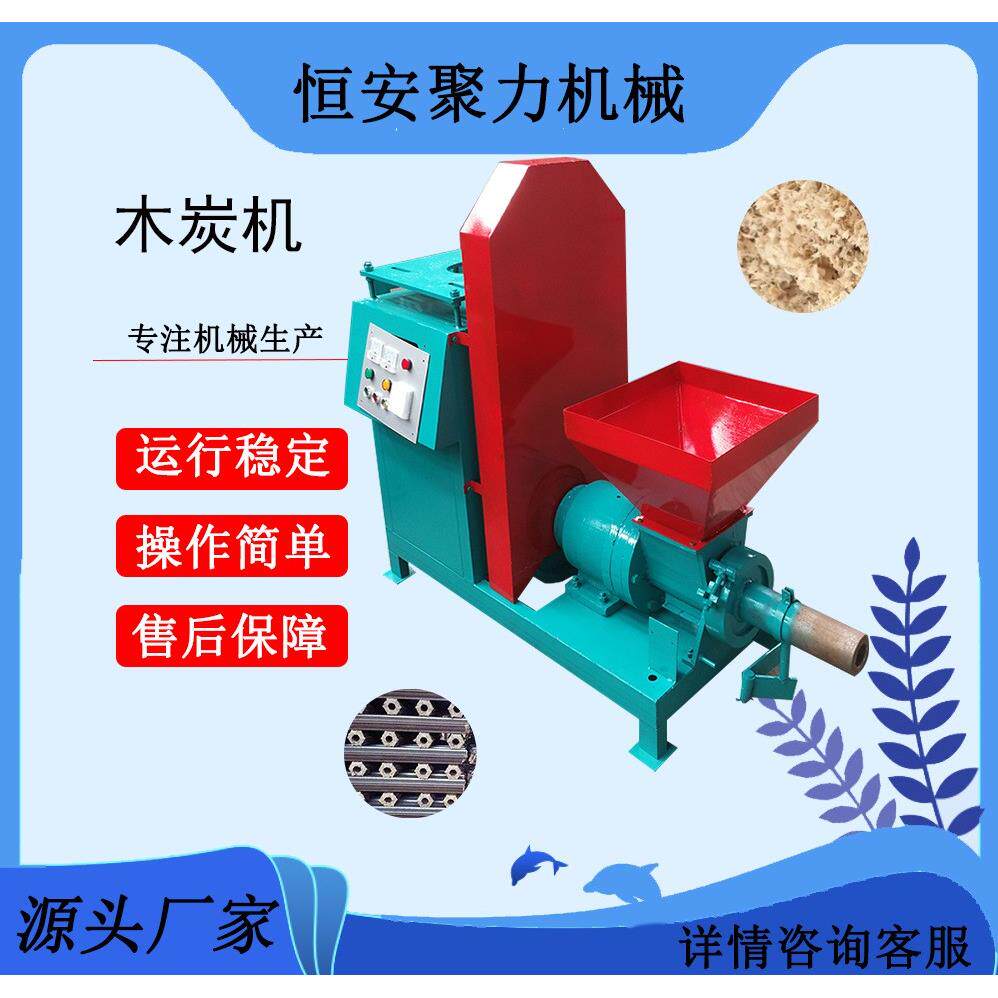 机制炭设备新型环保木炭机秸秆木炭成型机我们只做木炭机