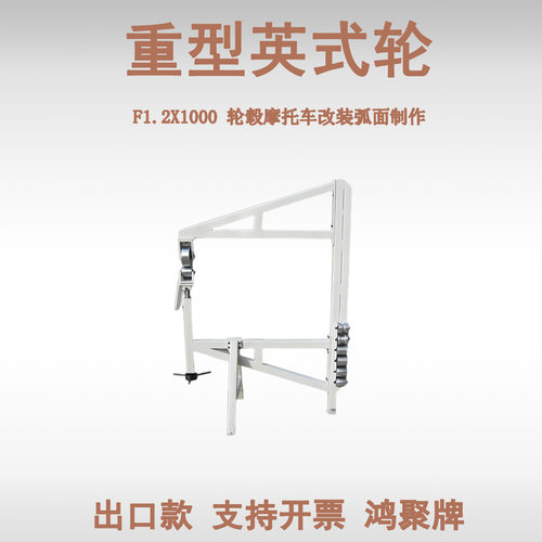 鸿聚1.2mm金属成型轮F1.2X1000 钣金加工设备 深喉钣金轮出口款