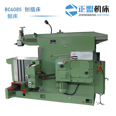BC6085刨插床直供 BC6066刨床BC6085刨床BC6063刨床BC6066牛头刨