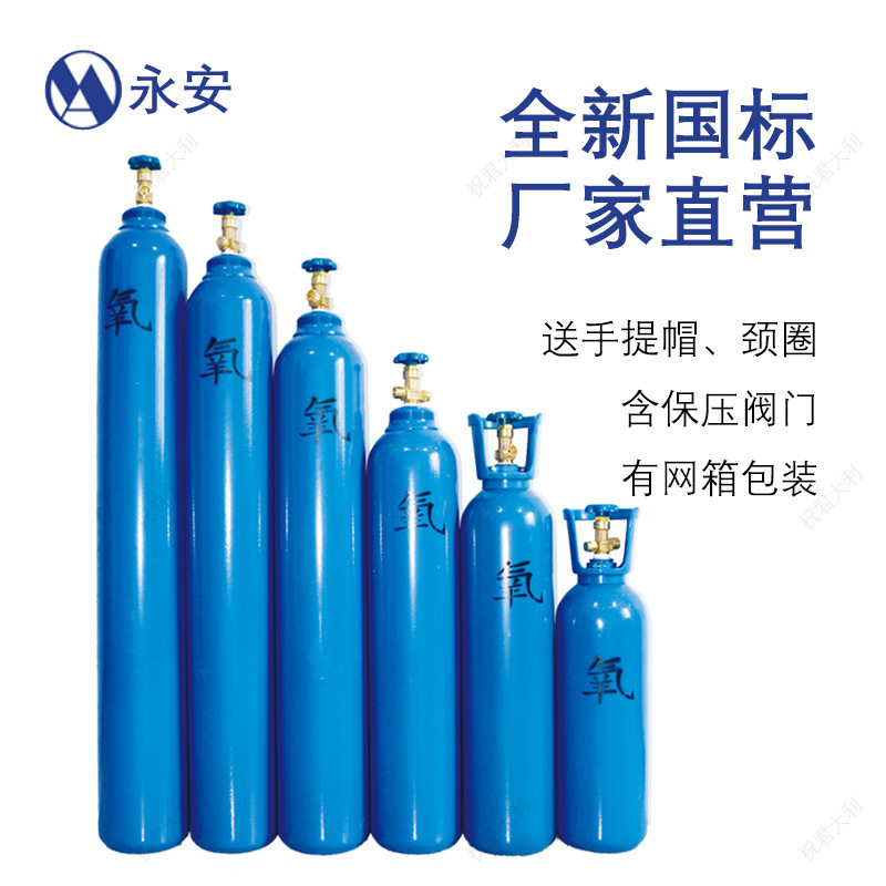 永安国标40L15L10L氧气瓶O2 40升15升10升出口厂家直销量大优惠