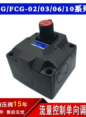 流量控制阀FC/FCG-03-125-N-30 FCG-02-30 FCG-06-250油研调速阀