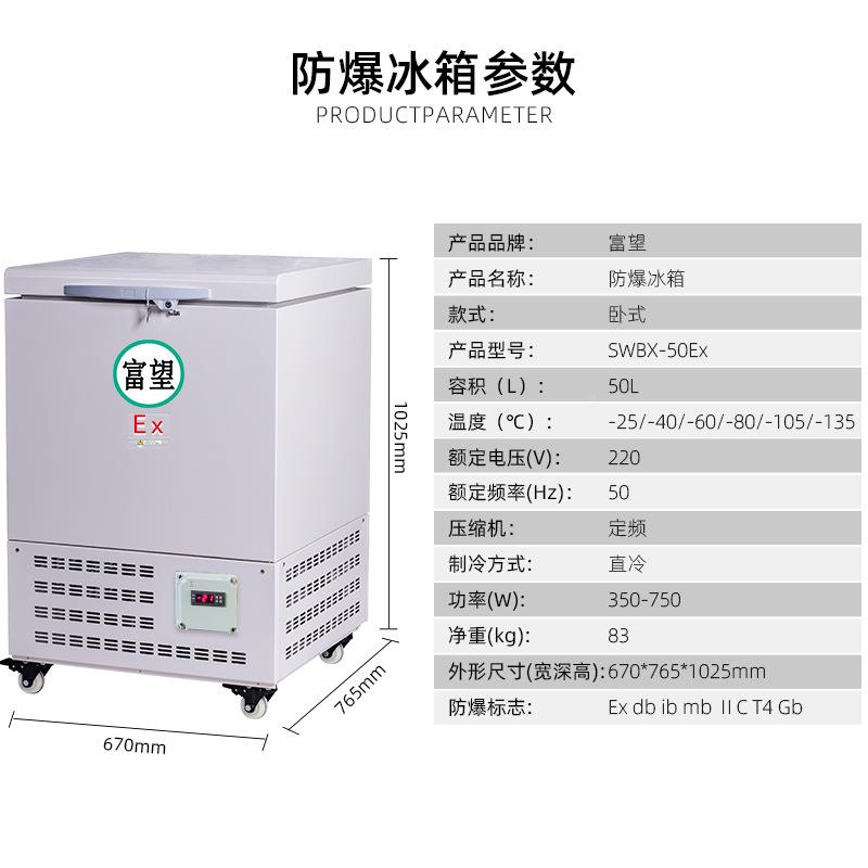 防爆冰SNQ箱柜负13度存超低温冰专用实验冷柜保箱科研工厂5卧式