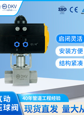 帝为DKV厂家304不锈钢气动高压球阀Q611F-160P/320P丝扣阀门开关