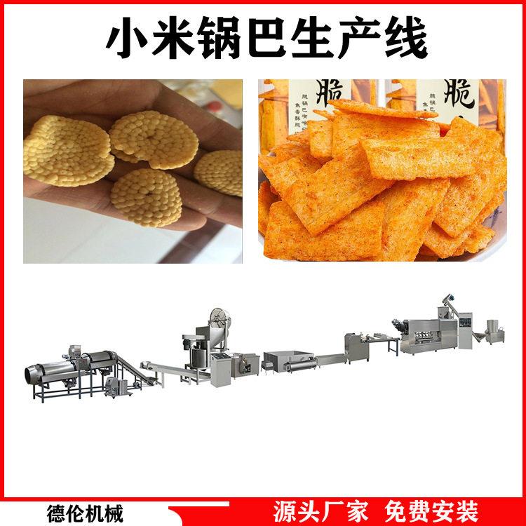工厂直供锅巴生产线全套膨化食品加工设备免费设计方案+安装调