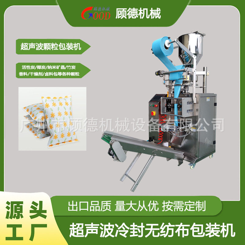 椰壳炭包颗粒封口机超声波无纺布矿晶除味剂包装机竹炭包装机安徽