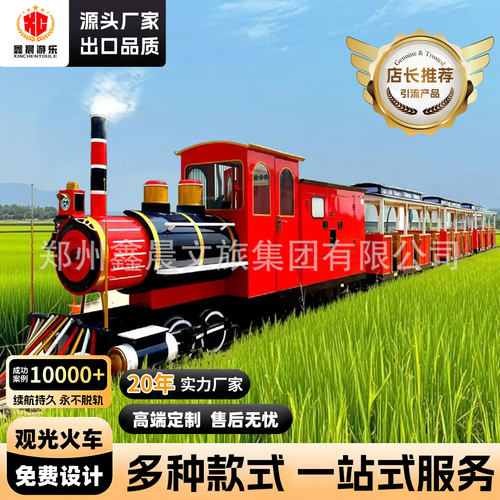 网红火车轨道小火车生产厂家户外景区游乐场观光代步游乐设施工厂