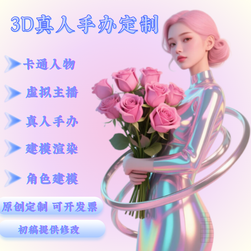 【Zbrush精雕】真人手办定制 高还原3D打印模型 生日结婚纪念礼物