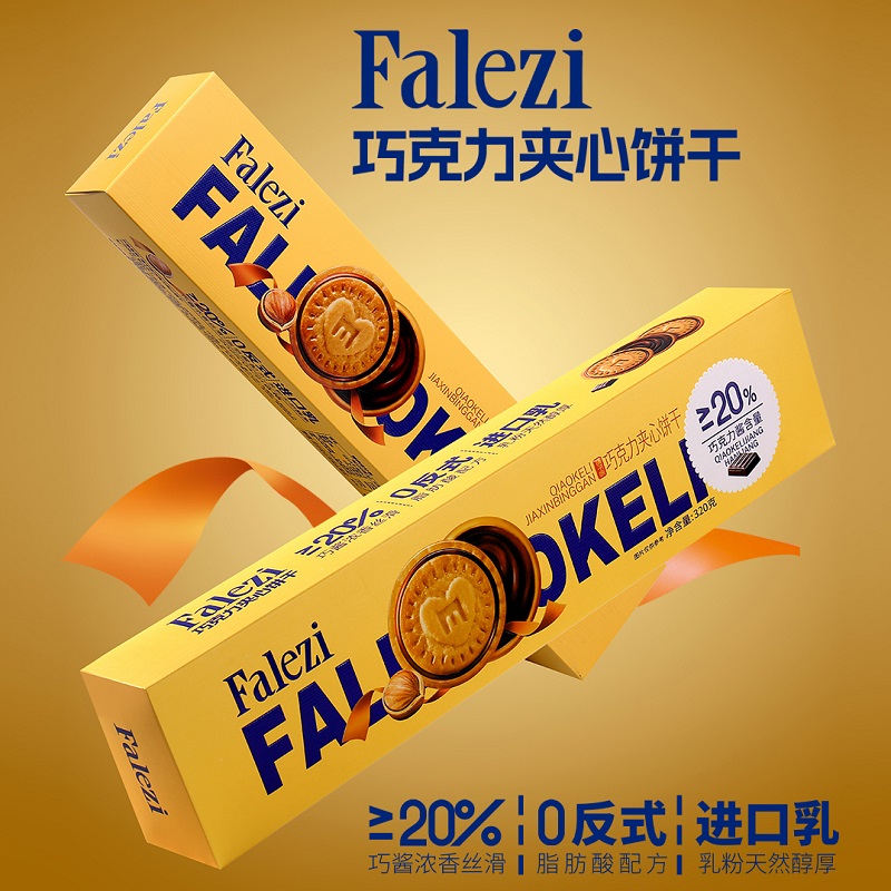法乐兹巧克力夹心饼干榛子味办公室零食320g休闲食品