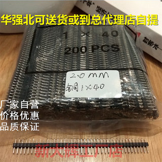 排针2.0mm排针单排 双排 直针 插针/铜 镀金环保 针长8.7mm现货