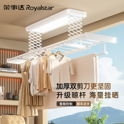 荣事达电动晾衣架室内阳台家用升降智能自动多功能遥控双剪刀衣杆
