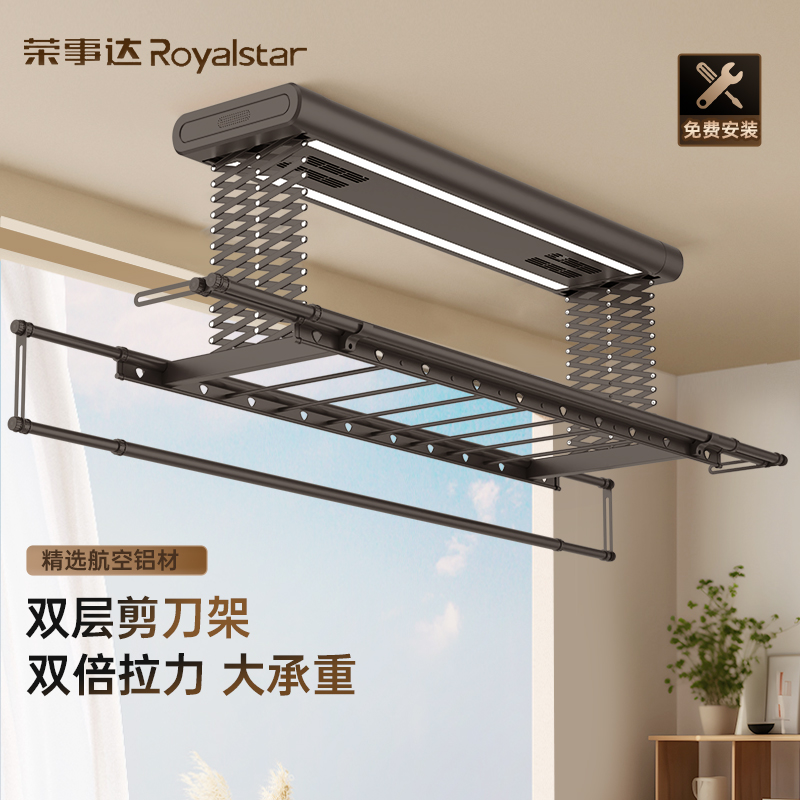 2025新款荣事达电动晾衣架