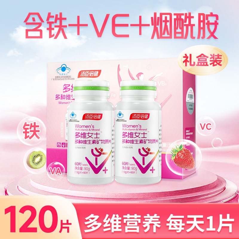 汤臣倍健女士多维成人多种维生素矿物质片VC复合多维营养素钙片,保健食品/膳食营养补充食品,维生素/复合维生素,淘宝优惠券,粉丝福利购,淘宝优惠卷
