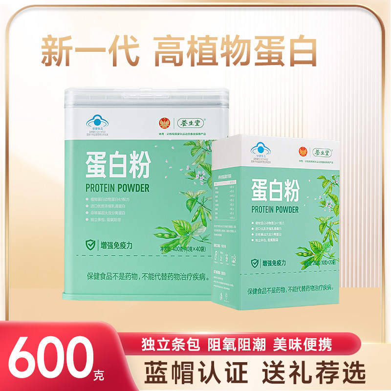 养生堂蛋白粉乳清蛋白蛋白质粉独立条包中老年成人正品礼盒600g
