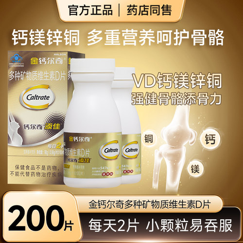 金钙尔奇钙片碳酸钙d3成年男女性中老年补钙镁片维生素D送礼正品