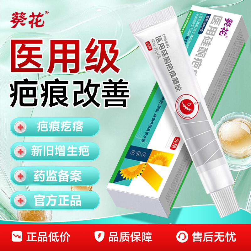 葵花医用硅酮疤痕凝胶祛疤膏贴