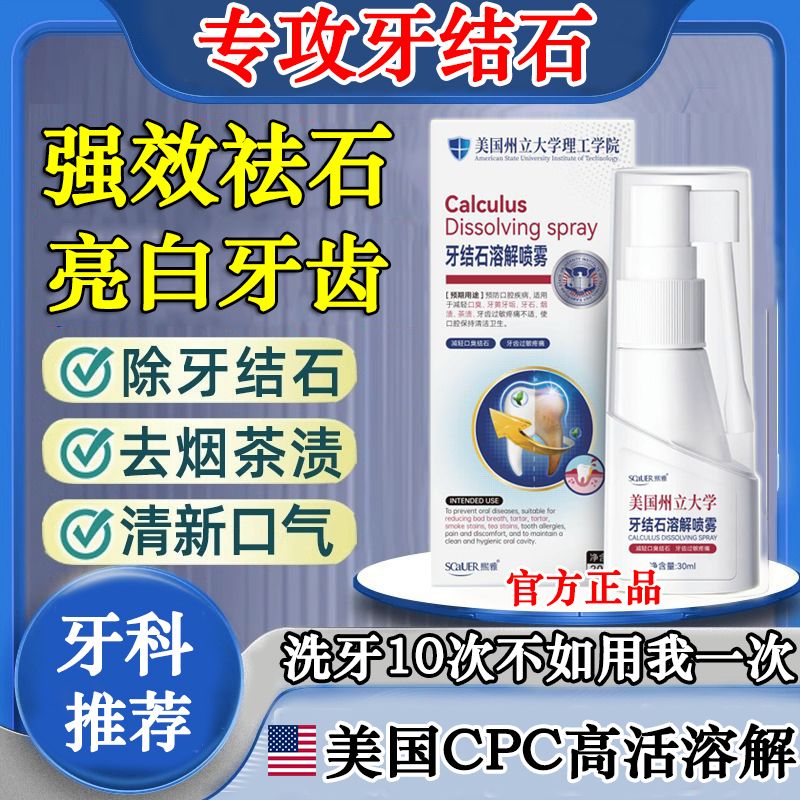 牙科推荐牙结石溶解速效牙齿污垢清洁神器去黄去结石烟渍茶渍正品