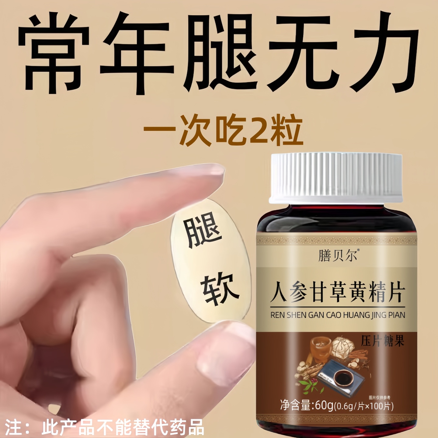 正宗草本筋通片缓解半夜抽筋