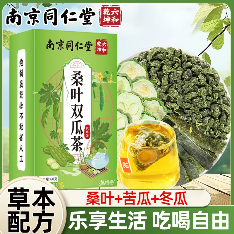 霜降桑叶苦瓜冬瓜养生茶