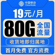 移动流量卡纯流量上网卡无线限流量卡4g5g手机卡电话卡全国通用