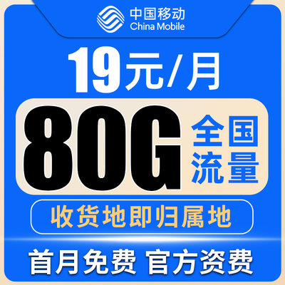 移动流量卡纯流量上网卡无线限流量卡4g5g手机卡电话卡全国通用