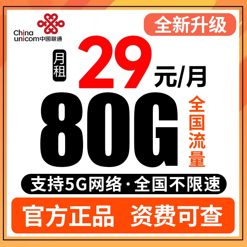联通流量卡纯流量上网卡流量无线限卡5g手机电话卡