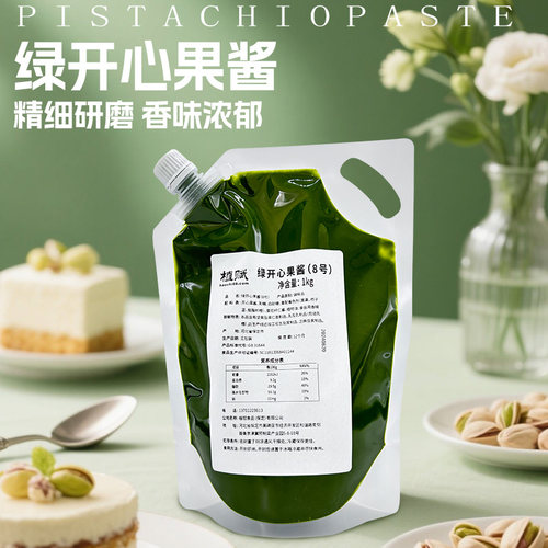 植赋绿开心果酱8号烘焙原料