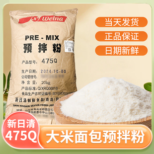 新日清大米面包预拌粉麻薯粉司康粉475Q日清糕点烘焙原料散装 20kg