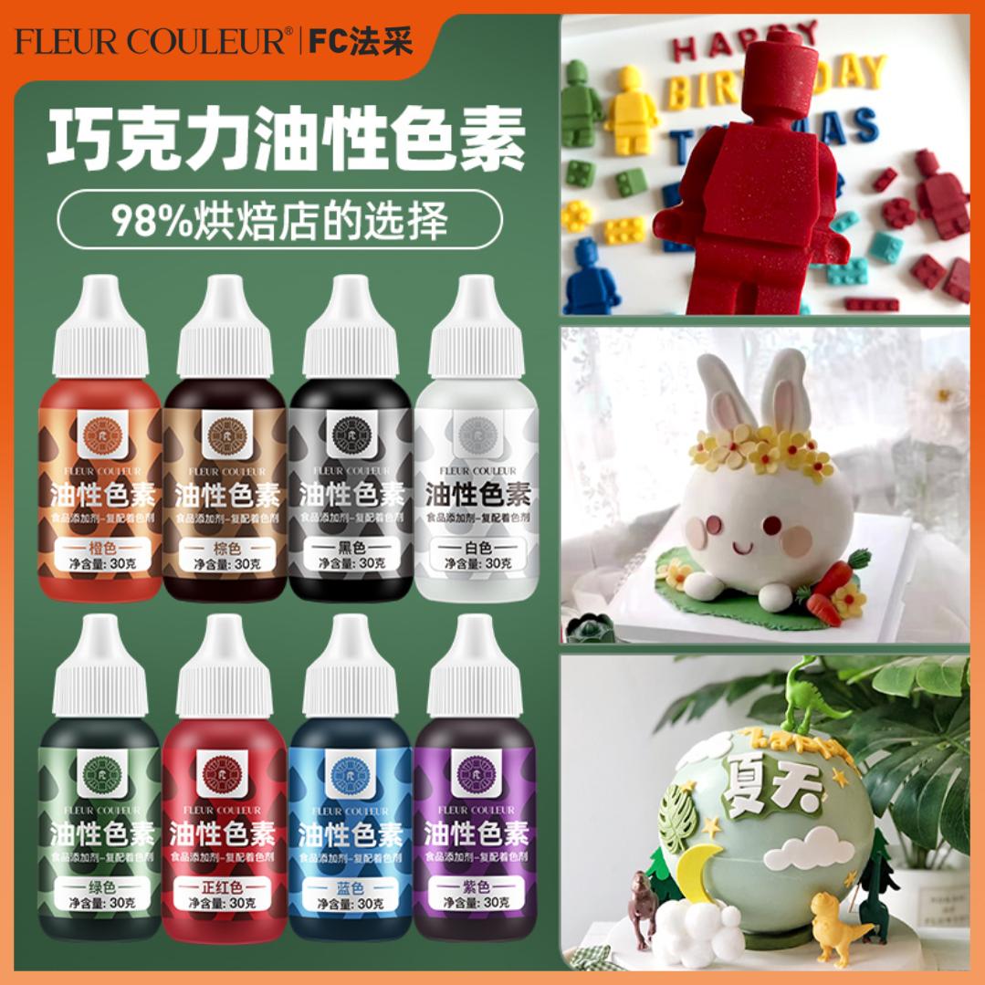 fc法采油性色素巧克力烘焙