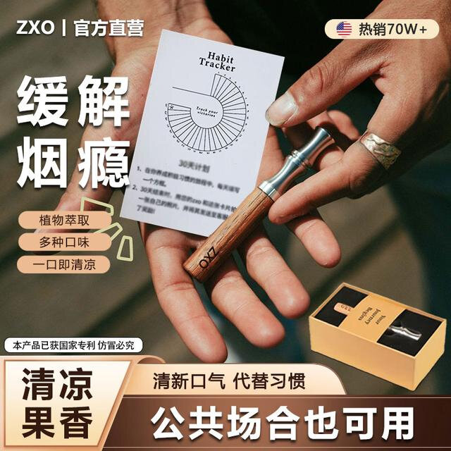 zxo新款草本果味吸吸棒烟嘴测评嘴替阻力感薄荷替吸棒辅助棒男女图片
