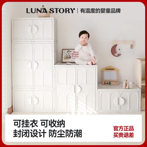 【破价】Lunastory法式收纳柜儿童宝宝成长置物衣柜喂养台储物收