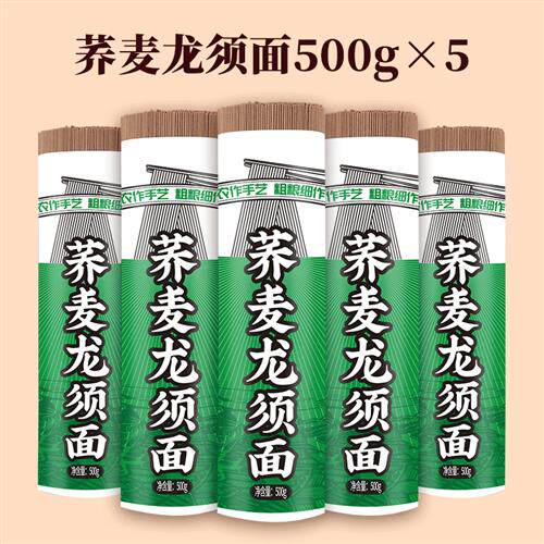 中澜荞麦龙须面挂面1斤杂粮粗粮0脂肪速食主食代餐荞麦面条无糖精图片