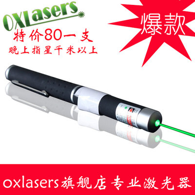 oxlasers 100mW高功率单点绿色激光绿光笔 指星笔带盒子/电池