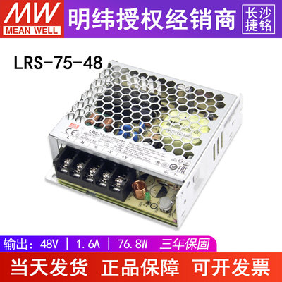 明纬开关电源LRS-75W台湾直流稳压5V12V24V36V48V工业用AC-DC模块