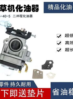 割灌机割草机二行程化油器MP15 40-5园林机械气油机化油器配件