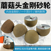 蘑菇头金刚砂轮鹅卵石头花盆制作工具内弧圆底打磨抛光角磨机磨头